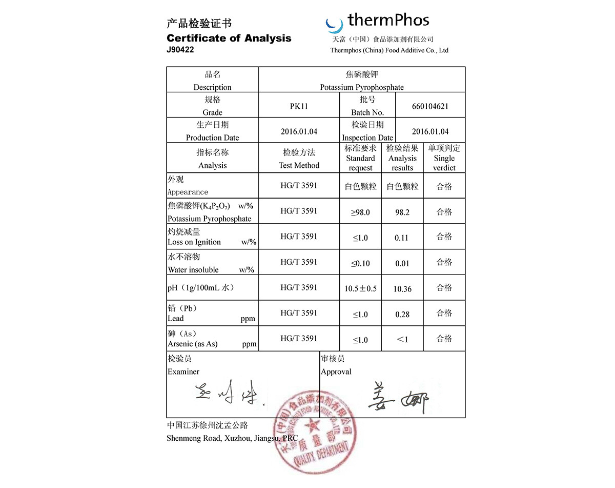 天富焦鉀含量報告