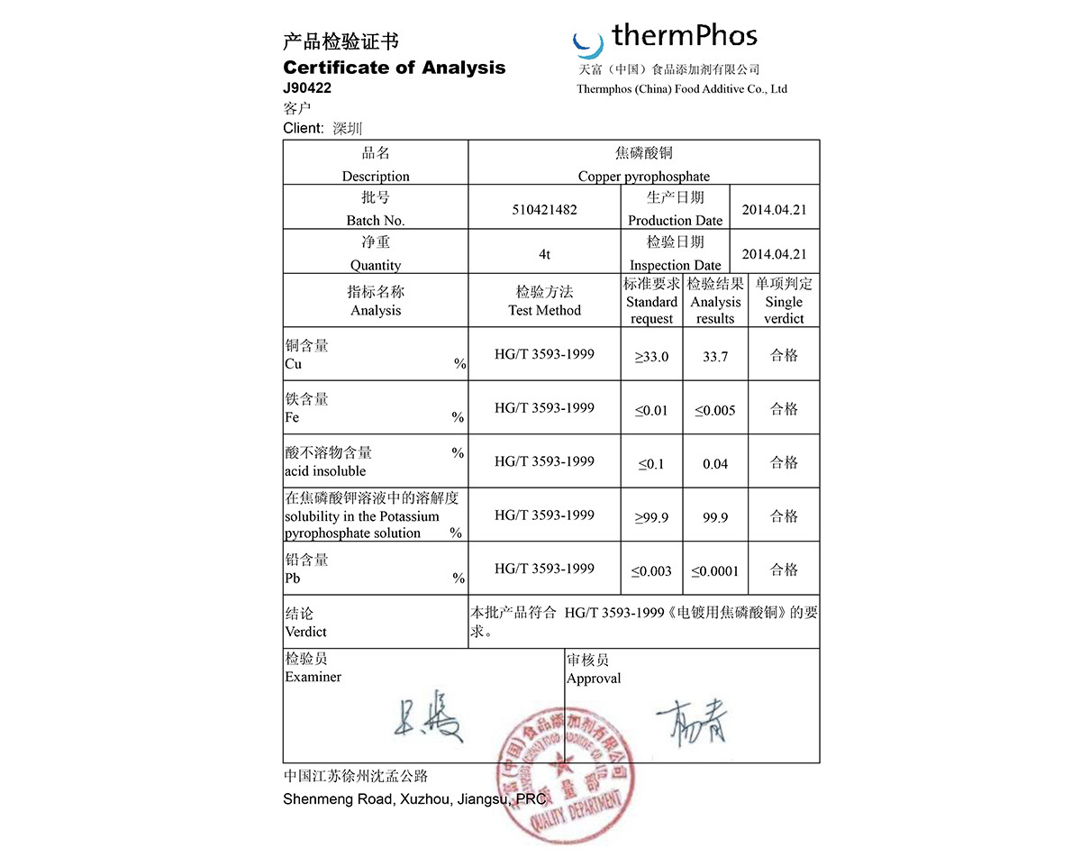 天富焦銅含量報告